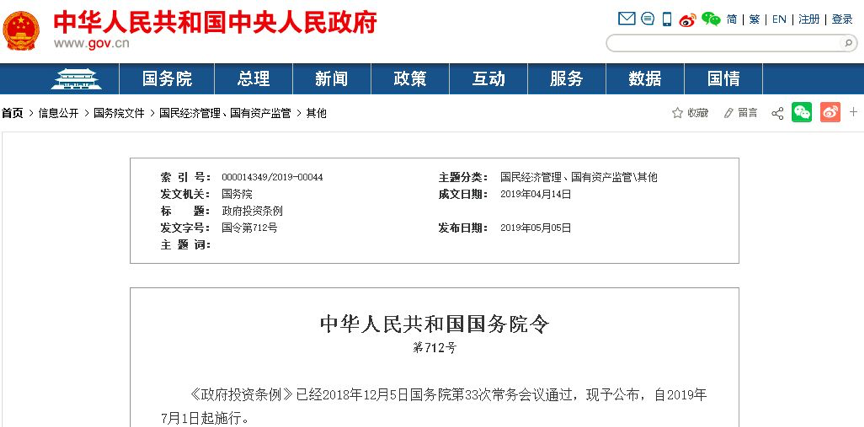 國(guó)務(wù)院明文7月1日起：政府項(xiàng)目不得墊資施工！任何人不得非法干預(yù)工期！